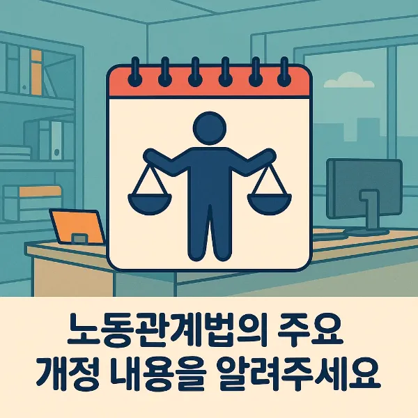 노동관계법, 기업변호사